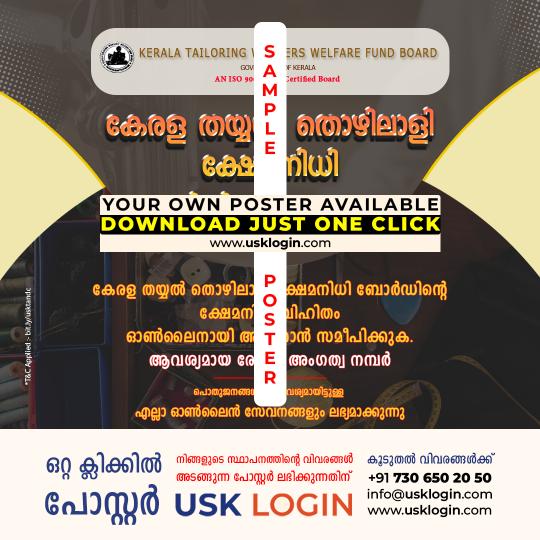 Tailor Welfare Payment Kerala Malayalam akshaya Posters